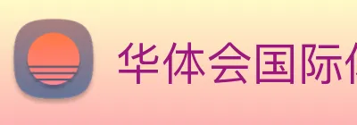 华体会国际体育娱乐 Logo